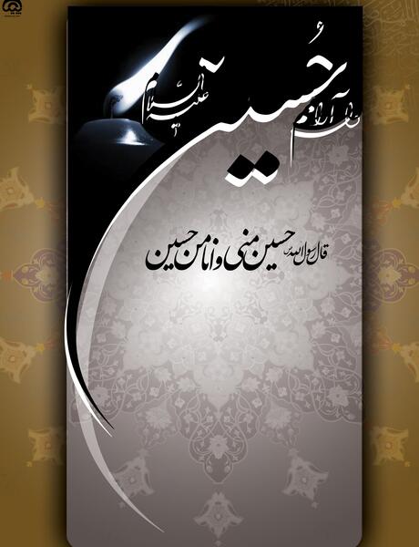 عکس خام محرم