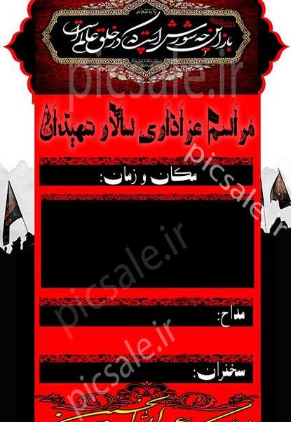 عکس خام محرم