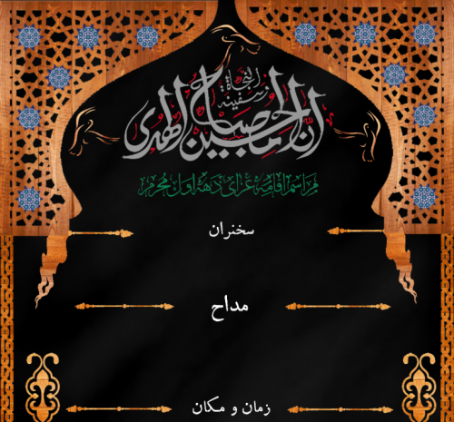 عکس خام محرم