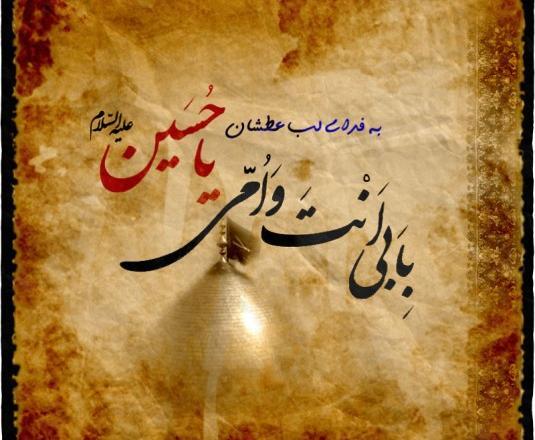عکس خداحافظ محرم و صفر