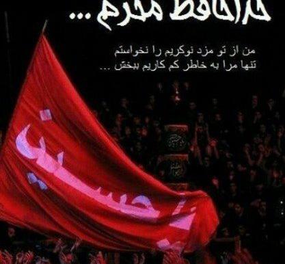 عکس خداحافظ محرم و صفر