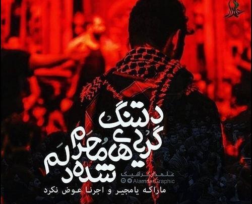 عکس محرم دلتنگی