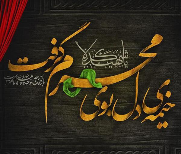 عکس درباره محرم