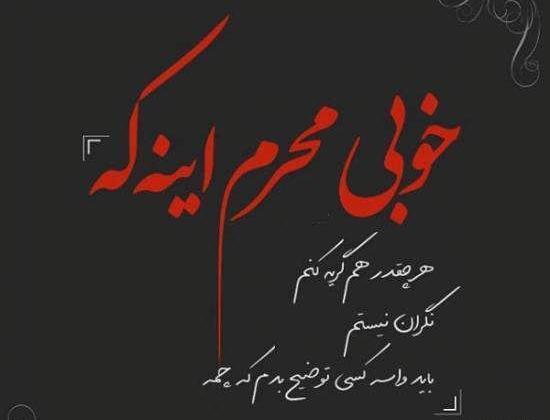 عکس درباره محرم