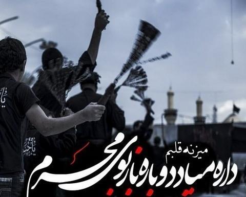 عکسهای محرم داره میاد