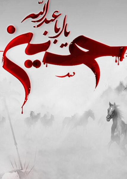 عکس محرم زمینه سفید