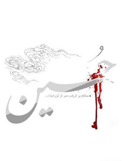 عکس محرم زمینه سفید