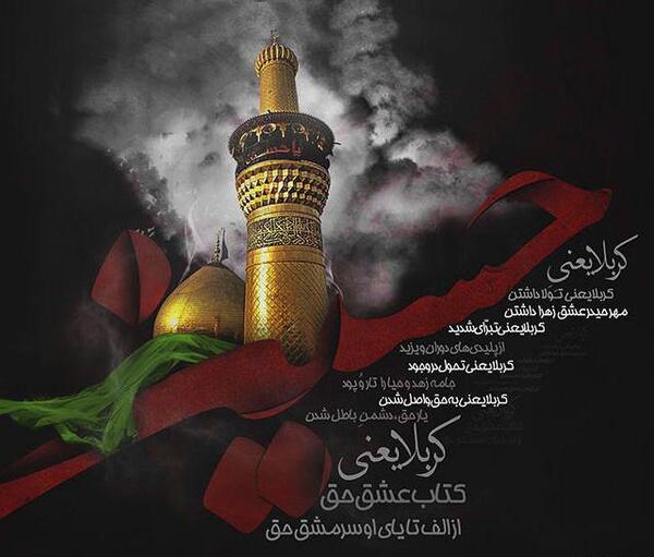 عکس محرم زنده