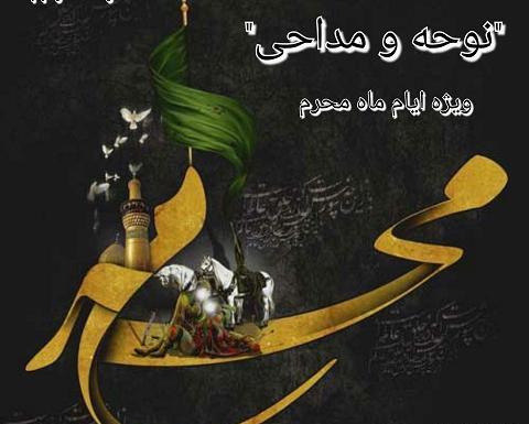 عکس محرم سلام قدم رنجه کردی بروی چشام