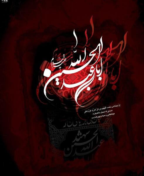 عکس محرم سلام قدم رنجه کردی بروی چشام