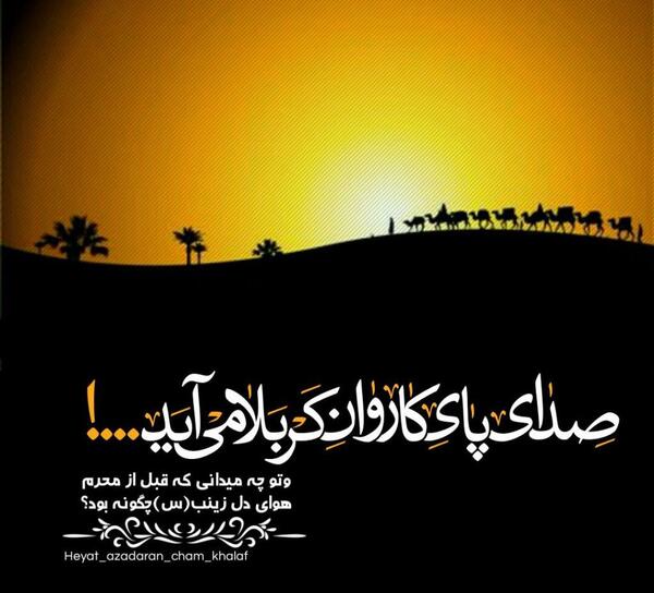عکس محرم سلام قدم رنجه کردی بروی چشام
