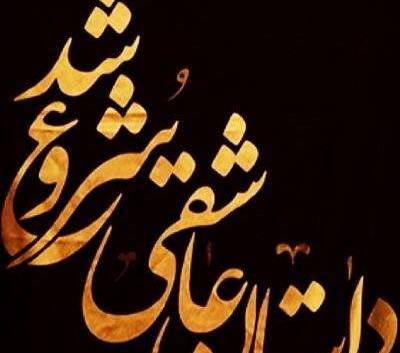 عکس محرم سلام قدم رنجه کردی بروی چشام