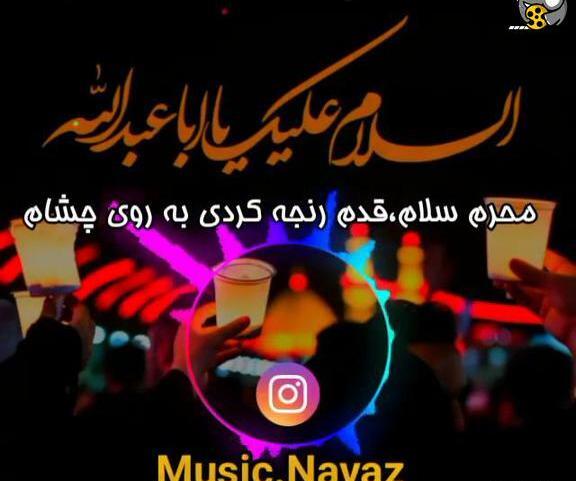 عکس محرم سلام قدم رنجه کردی بروی چشام