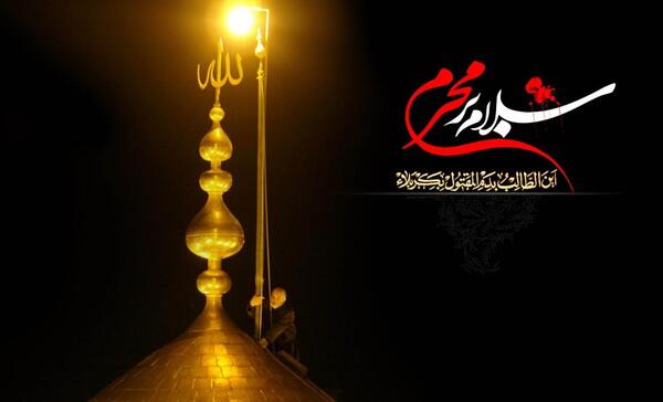 عکس سلام بر محرم