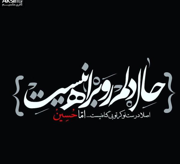 عکس سلام بر محرم