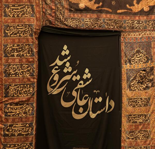 عکس محرم شروع شد