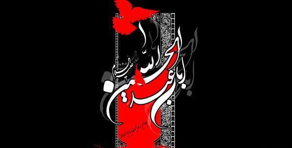 عکس صفحه محرم