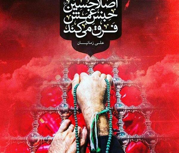 عکس در مورد محرم صفر