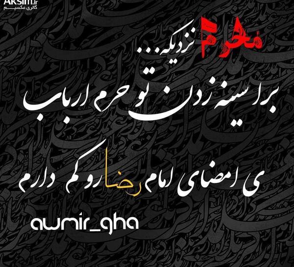 عکس نوشته ضد محرم