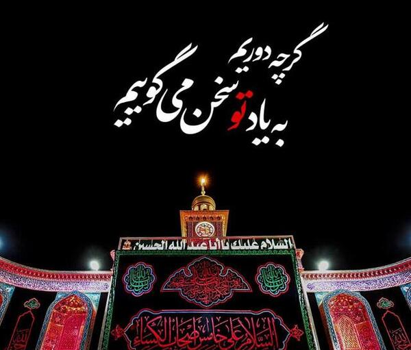 عکس نوشته ضد محرم