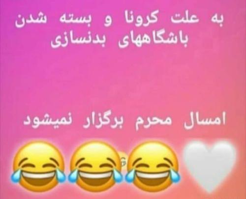 عکس نوشته طنز محرم