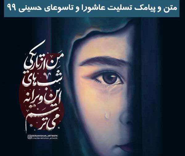 عکس محرم عاشورای حسینی