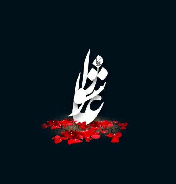عکس محرم عاشورای حسینی