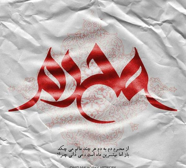عکس فتوشاپ محرم