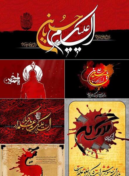 عکس فتوشاپ محرم