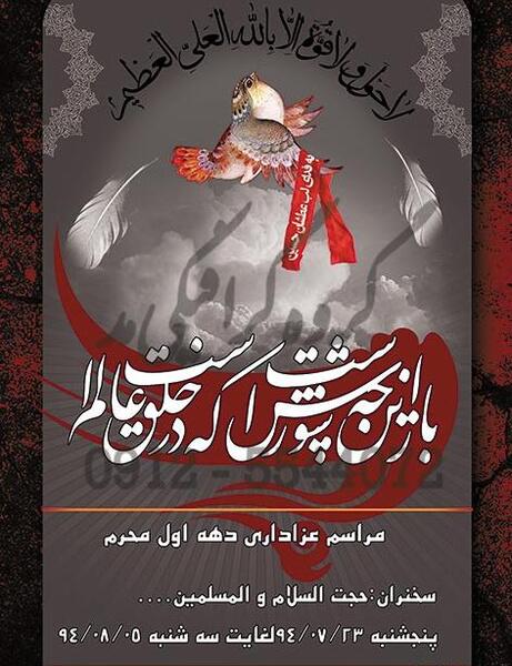 عکس فتوشاپ محرم
