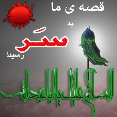 عکس محرم قصه ی مابه سررسید
