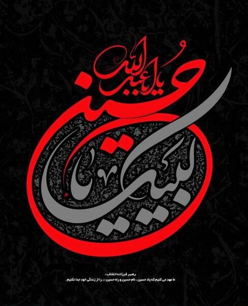 عکس محرم قرمز