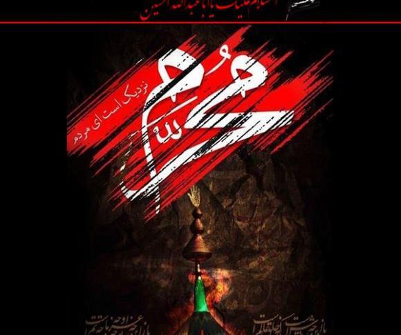 عکس قبل محرم
