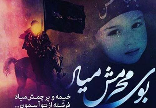 عکس قبل محرم