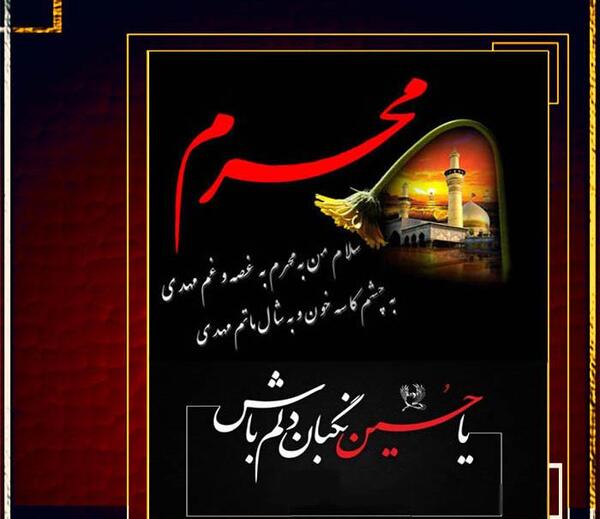 عکس قبل محرم