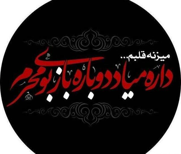 عکس قلب محرم