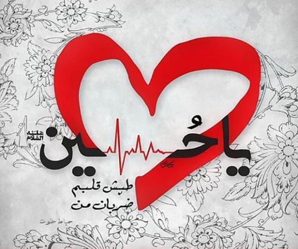 عکس قلب محرم
