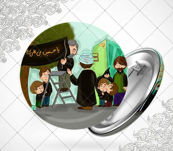 عکس محرم کودکانه