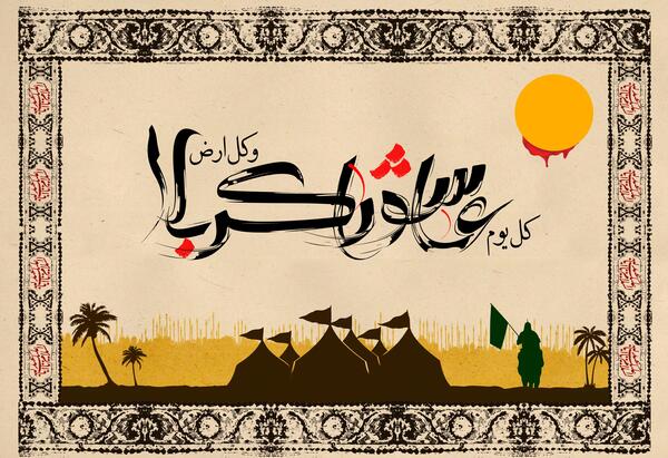 عکس محرم کودکانه