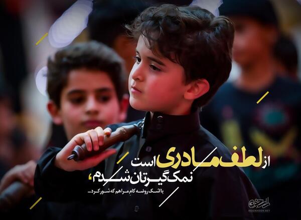 عکس محرم کودک