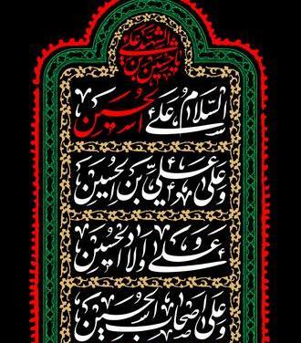 عکس کتیبه محرم