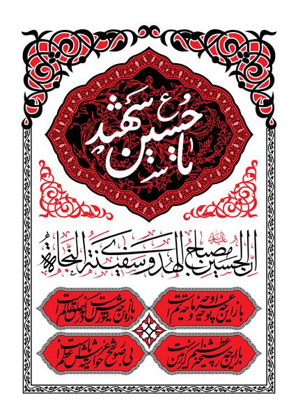 عکس کتیبه محرم
