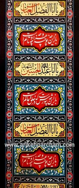 عکس کتیبه محرم