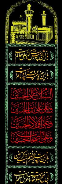 عکس کتیبه محرم