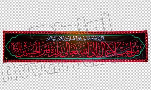 عکس کتیبه محرم