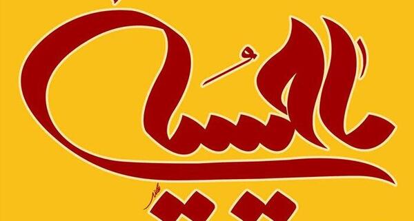 عکس محرم لبیک یا حسین