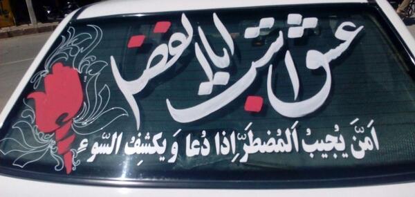 عکس محرم ماشین