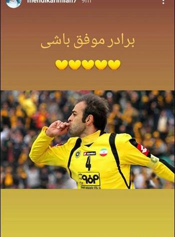 عکس محرم نویدکیا در سپاهان