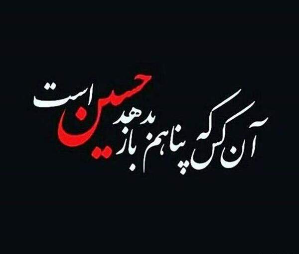 عکس محرم نوشته