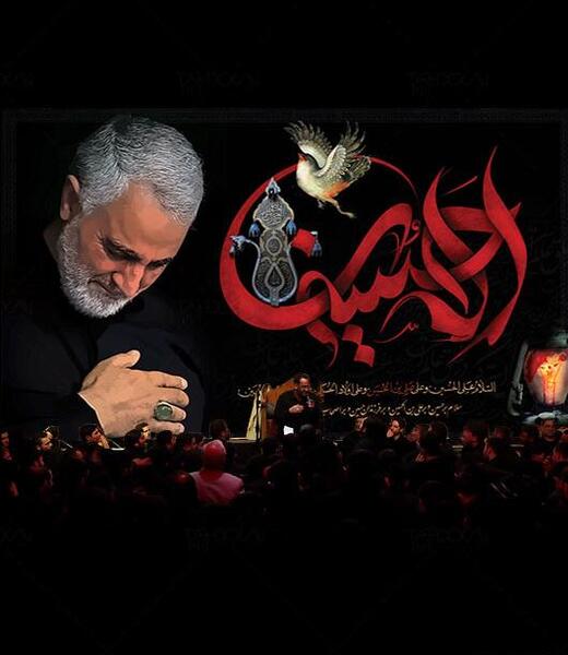 عکس محرم و سردار سلیمانی